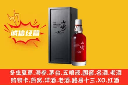 兴安盟乌兰浩特市求购回收山崎洋酒
